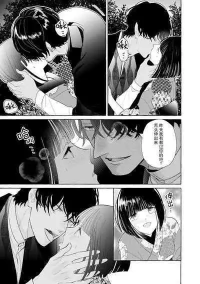 [Miyazaki Uno] Zetsurin Oni no Ikenie Zuma ~Haramu made Sosogarete...~ | 绝伦鬼的祭品新娘～向里面注射到怀孕为止…～ 1-3 [Chinese] [莉赛特汉化组]