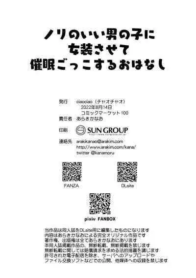 Nori no Ii Otokonoko ni Josou Sasete Saimin Gokko Suru o Hanashi