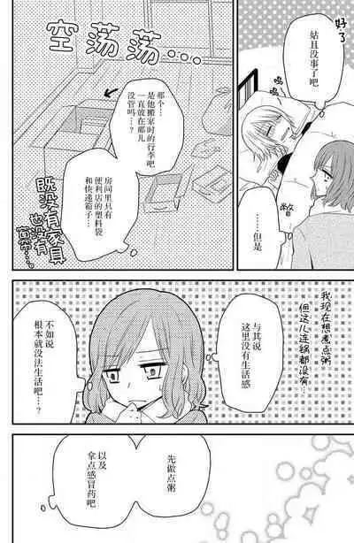 toshishita-kun wa sunao janai. | 年下君性情乖僻。