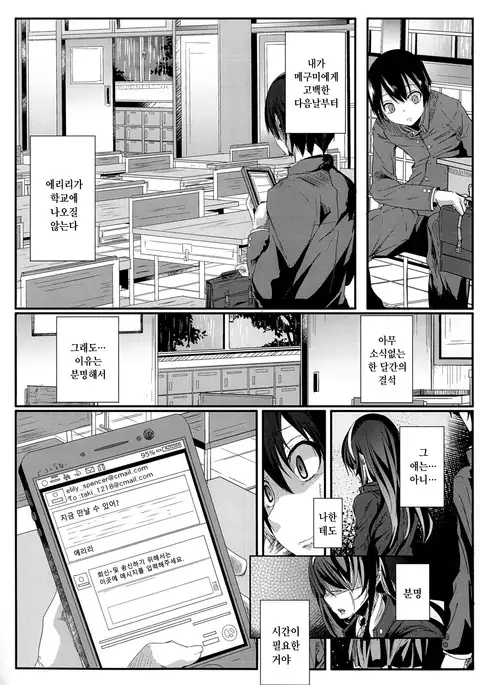 Saenai Kareshi no Ubaikata