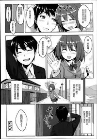 [Unasaka] CheerUp ♥ Osananajimi (Comic Koh Vol. 2) [Chinese] [Drz漢化]
