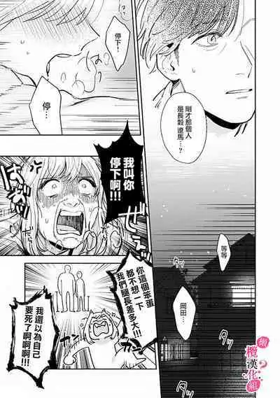 [Enya Maru] Ore no Oppai Sukinan desho?01-05| 你喜欢我的胸对吧? 01-05[Chinese] [橄榄汉化组]