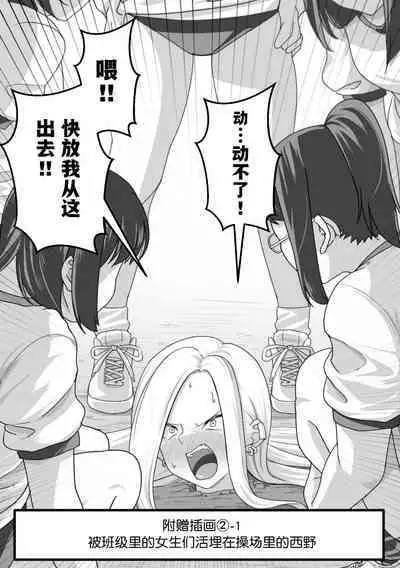 [Pell Club (Pelta Omori)] Nishino-san wa Saimin-jutsu ni Kakerarete... 2 [Chinese] [貉耳萌个人汉化]