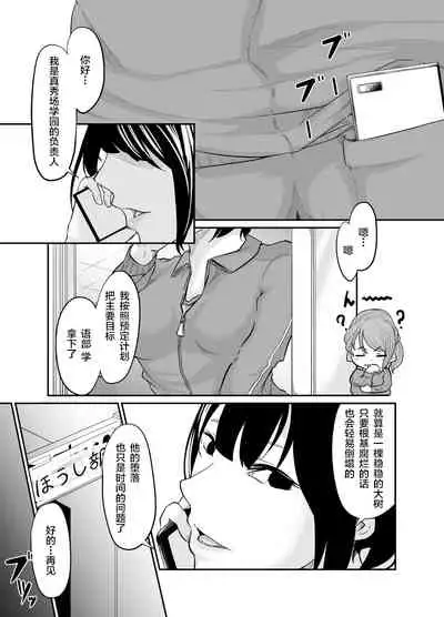 [Monochroid] Spy Management [Chinese] [白菜汉化组]