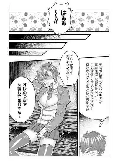 メス堕ちアクメ転生～学園エロゲに転生した俺がヒロインとして肉便器堕ちするとか!?～ 1時間目