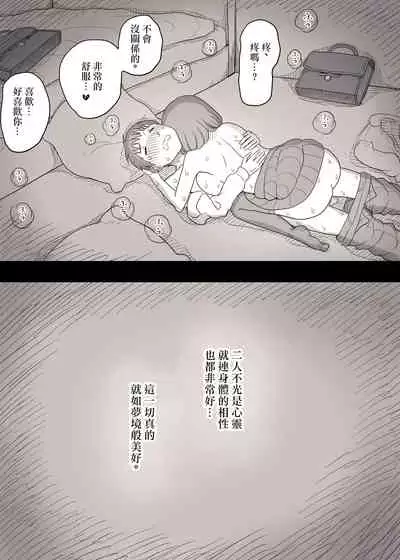 Kakure M Joshi no Soushoku Kareshi S-Iku Nikki【Chinese】