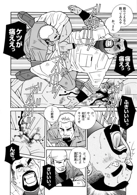 Beating the Bull by KAZ