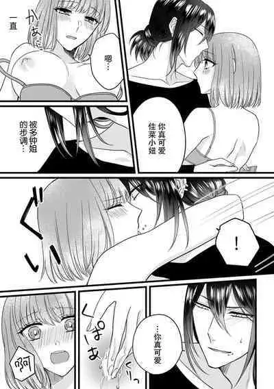 [Hasuno okara] Watashi o Nurasu no wa Osananajimi no Onee-san!? Hajimete Mita... Honki no Osugao. | 弄湿我的是青梅竹马的男大姐 第一次见到……他认真的雄性一面。 1-4 [Chinese] [莉赛特汉化组]