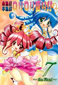 (C74) [COUNTER ATTACK (Gyakushuu Takeshi)] Mijuku!! Hanjuku!! Loli Loli Mori!! 7 ~the Final~ (Fushigiboshi no☆Futago Hime)