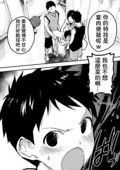 Baske ga Heta dakara Shikata ga nai! | 谁让我篮球打得太菜了呢!