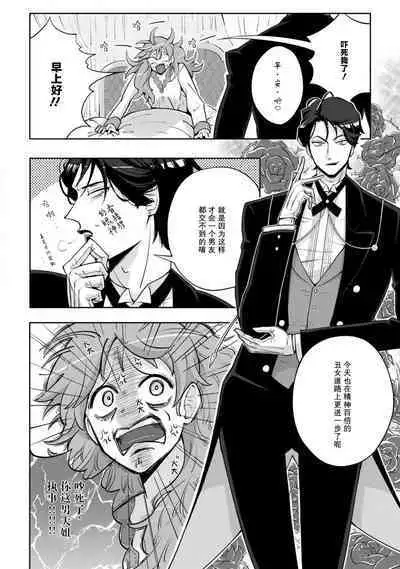 [Daiba Aki] Onee Shitsuji to Ojou-chama | 男大姐执事与大小姐酱 Vol. 1-3 [Chinese] [莉赛特汉化组]