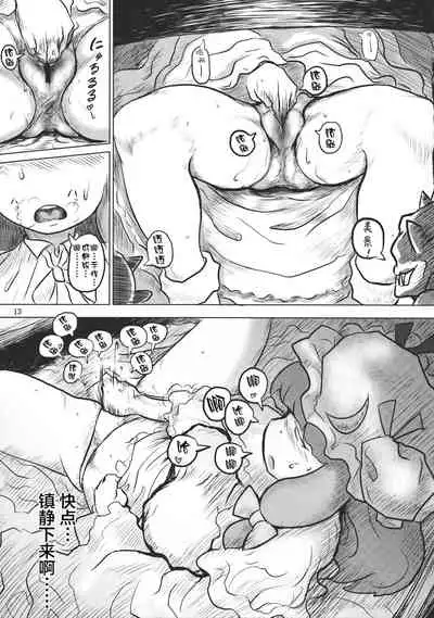 (Reitaisai 10) [Ana Futatsu (Wenajii)] Lacto Girl ga Ochiru Toki (Touhou Project) [Chinese] [新桥月白日语社汉化]