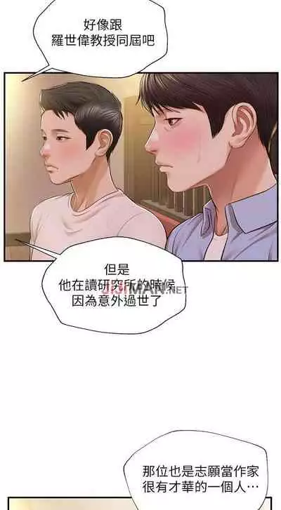 【周三连载】纯情的崩坏(作者:Aru&色色思想) 第1~36话