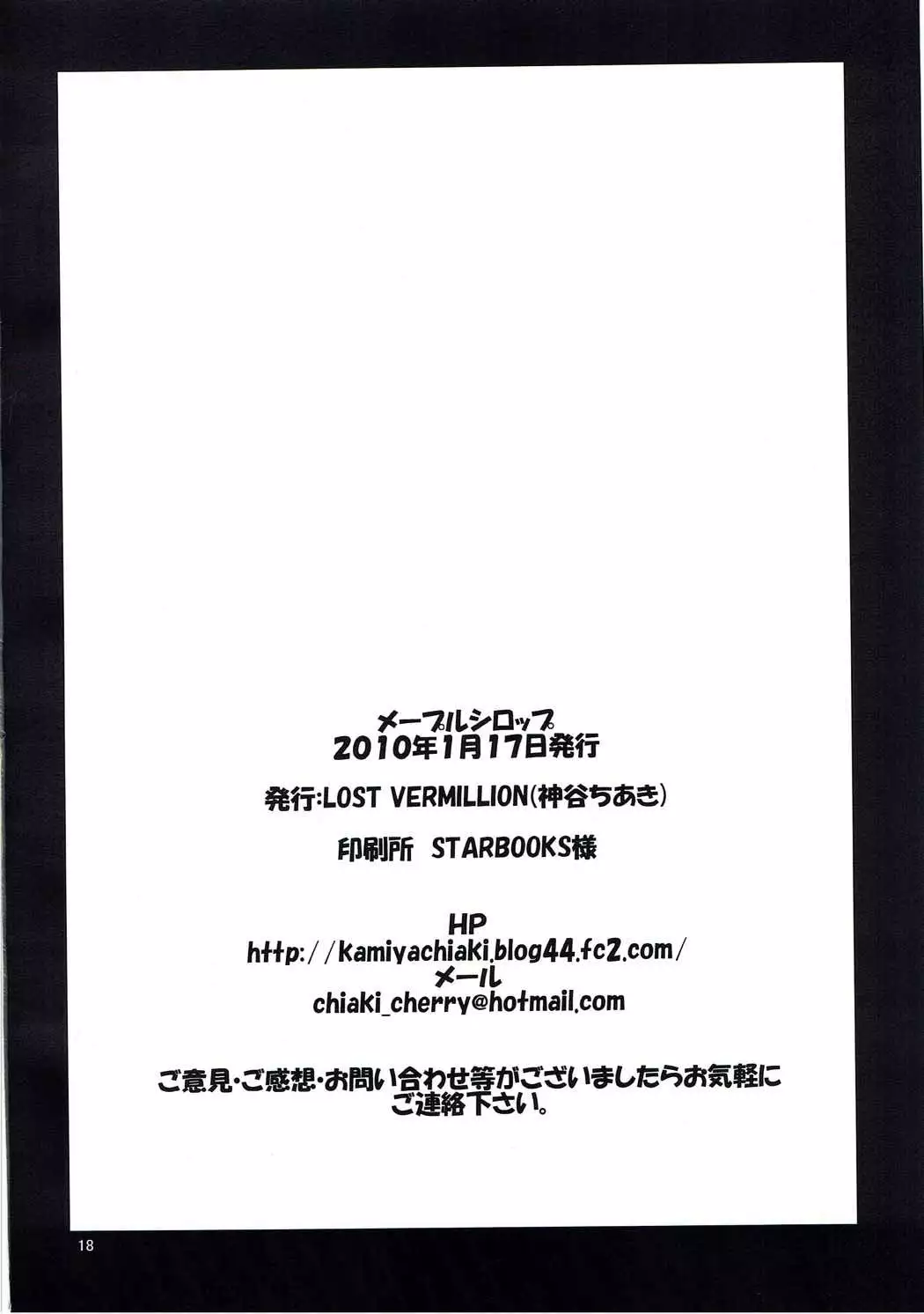 メープルシロップ