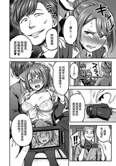 [Kameyama Shiruko] Shokuba de Sounyuu Happening!? - Dekoboko Combi no Hamarikata - Ch.9-17 [Chinese] [裸單騎漢化]