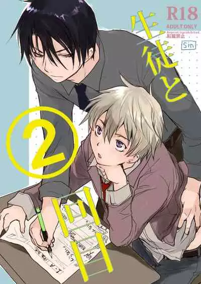 Seito to 2-kaime