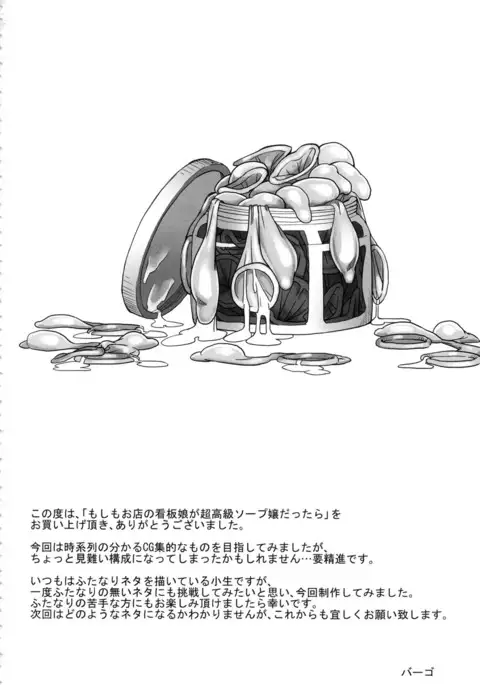 Moshimo Omise no Kanban Musume ga Chou Koukyuu Soap Jou dattara