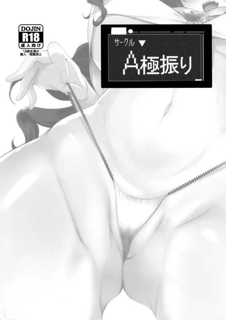 Shinai Max Mattanashi! 4 | 친애 MAX 무르기 없기! 4