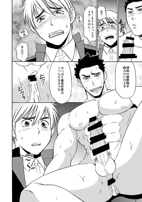 Taiiku no Sensei wa Boku no 〇〇〇!! 2