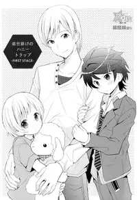 [Sakaki Tsui] Otouto Shikake no Honey Trap - Lovely Younger Brother Honey Trap Ch. 1-2 [Chinese] [萌控漢化組]