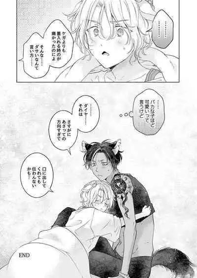 Kemono no Gochisou, Hijou Shoku