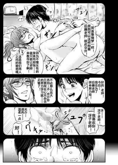 寝取られ女教師・冴子 ～真実の愛～（流木个人汉化）