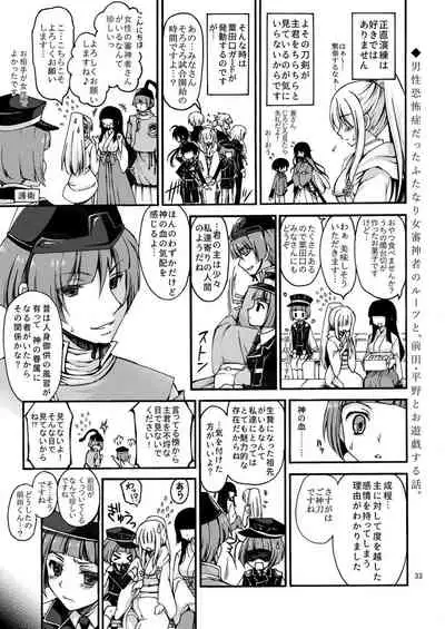 Dansei Kyoufushou no Futanari Onna Saniwa ga Awataguchi Touken ni Kakowareru made.