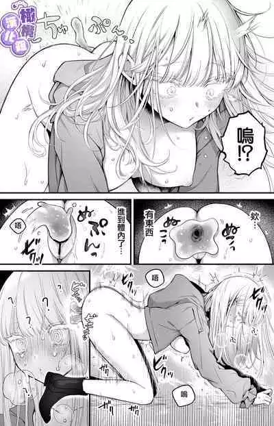 [Konkon Tochu.] Torokeru Touka ~Slime Hokaku Hen~ | 心荡神驰的冬华〜史莱姆捕获篇〜 [Chinese] [橄榄汉化组]