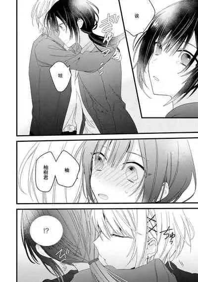 [Cocoa] Kimi no Te de Kawaiku naritai! ~Genderless Danshi to no H na Gisou Renai~ | 想要通过你的双手变得可爱！～和无性别男子的H伪装恋爱～: 1-5 [Chinese] [莉赛特汉化组]