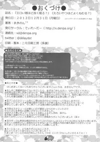 (C83) [Delayder (Makinon TM)] Eroi Yatsu Hodo Yoku Nemuru? (Chuunibyou Demo Koi ga Shitai!)