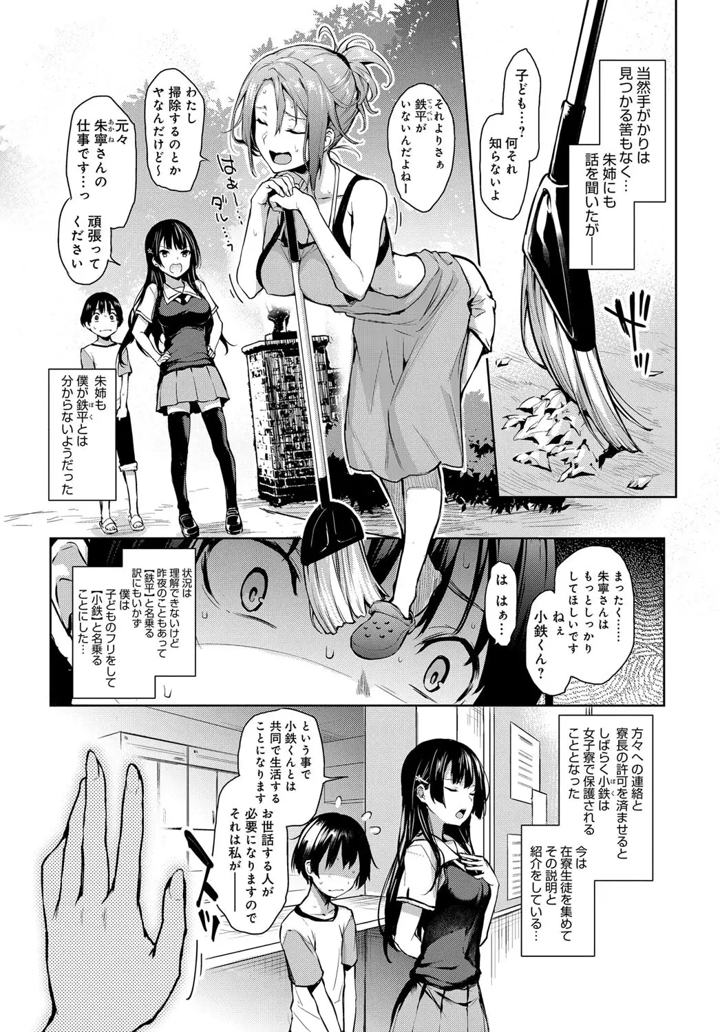 Ane Taiken Saigetsu + Ane Taiken Jogakuryou ～Namaiki Jogakusei to OneShota Ecchi！？～ Ch.1-3