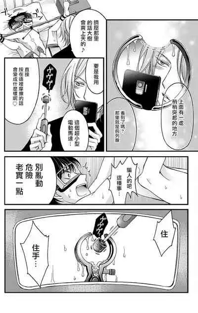 [Mitsuhashi Tomo] Choukyou Kaihatsu Seikatsu ~Kimi ga Ochiru Made Yamerarenai~ | 调教开发生活~不到你堕落为止决不罢休~ 1-2 [Chinese] [拾荒者汉化组] [Digital]