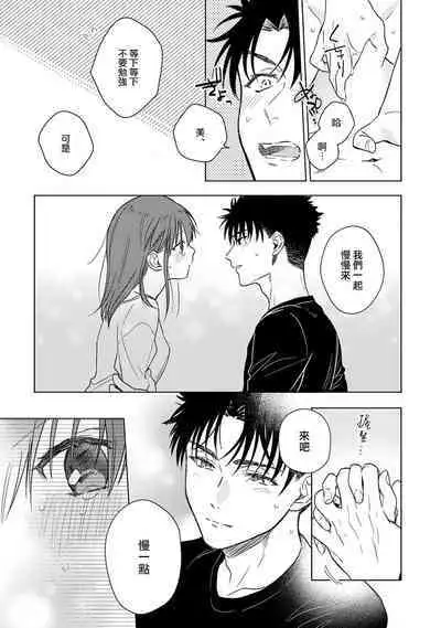 [Na mo naki] Ore ga on'na ni shite yaru yo ~ toshiue kareshi wa, ueteōkami ni naru?~ | 让我将你变成女人吧～年上男友，化身饥渴大野狼？～ 1-13 [Chinese] [莉赛特汉化组]