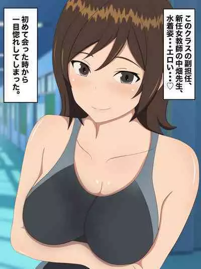 Seikoui Kunren no Jugyou no Tantou ni Natta Doutei Kyoushi