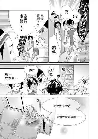 テトくんは魔性～好きなだけイヤって言っていいよ、ｓｕｇａｒ | 魔性男泰特君~只要喜欢 说讨厌也可以哦、Sugar 1