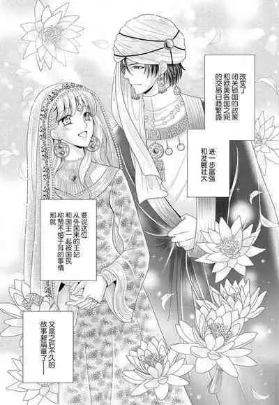 Kunshu wa shitone de amaku sasayaku | 君王在床笫之间的甜蜜低语