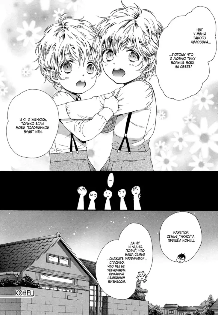 Zutto Isshou ni Kurashimashou