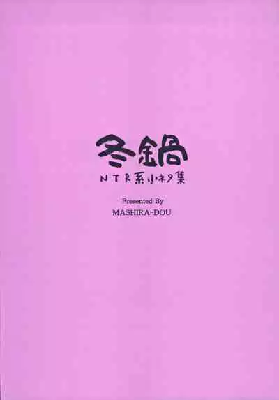 Fuyu Nabe ～NTR-kei Konetashuu～