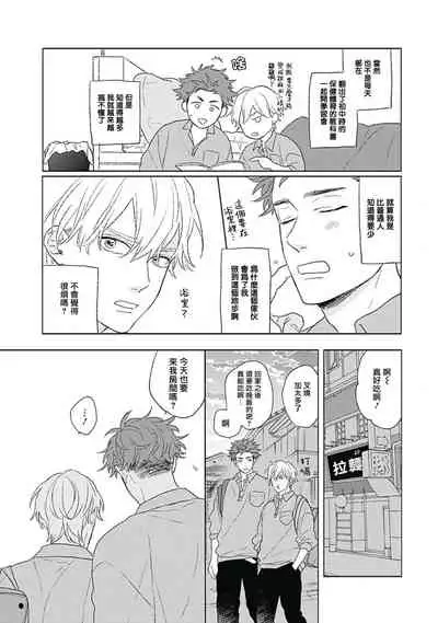 [Suzumaru Minta] Golden Sparkle | 闪耀金色光芒的你 Ch. 1-4 [Chinese] [Digital]