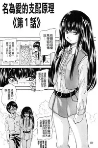 [Kuritsu Yoshihiro] Ai to Iu Na no Shihai no Genri | 以愛為名的支配的原理 [Chinese]