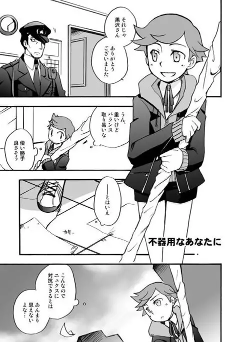 【P3 Web Record】Mob x P3-nushi and Amada-kun Story