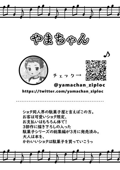 (ShotaFes 10) [Commamion, Pfactory (Various)] Shota Sextet 3 [Digital]