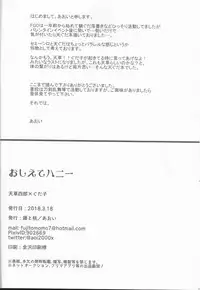 (HaruCC23) [Fujitomomo (Aoi)] Oshiete Honey (Fate/Grand Order)