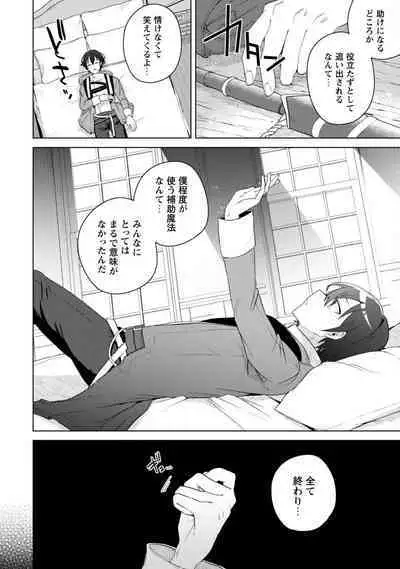 Bakunyuu-tachi ni Tsuihousareta ga Modore to Iwaretemo, Mou Oso...... Modorimashuuu! (RAW)1-7.5