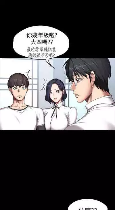 [G.HO & 高孫志] 健身教練 1-84 官方中文（連載中）