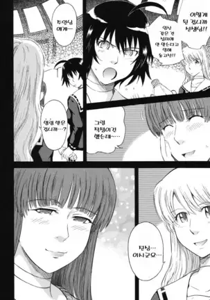 Hoshi no Goshujin-sama