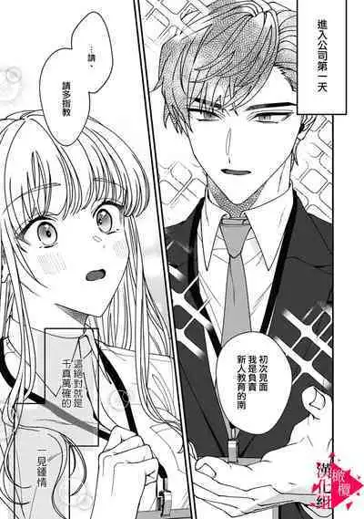 [Mashiro Shiroiro] Minami Sanpai wa Mousou yori Ecchi de Zetsurin~01-07 | 南前辈比妄想中更加情色绝伦~01-07[Chinese] [橄榄汉化组]