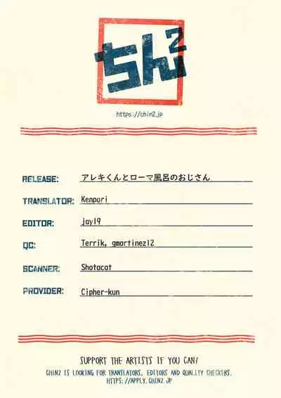 (C97) [Pocorit (Kawasemi Makiko)] Alex-kun to Rome Furo no Oji-san (Fate/Grand Order) [English] {Chin²}