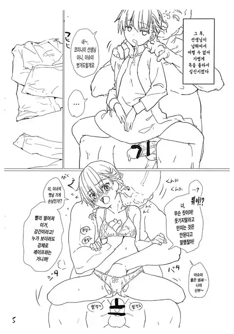 Ashumii to Issho!｜아슈미와 함께!