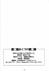 (C64) [Kirei na Oneesan (Izumi Yayoi)] Ryoushou 3 (Kanon)